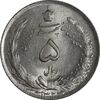 سکه 5 ریال 1324 - MS62 - محمد رضا شاه