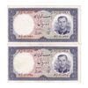 اسکناس 10 ریال 1337 - جفت - AU53 - محمد رضا شاه
