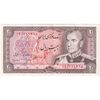 اسکناس 20 ریال (انصاری - مهران) ریال باز - تک - AU50 - محمد رضا شاه