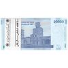 بسته اسکناس 20000 ریال (طیب نیا - سیف) بادگیر - شماره دوقلو افزایشی - UNC - جمهوری اسلامی