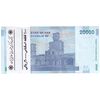 بسته اسکناس 20000 ریال (دژپسند - همتی) نخ نوع 1 - UNC - جمهوری اسلامی