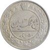 سکه 50 دینار 1307 نیکل - AU50 - رضا شاه