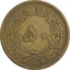 سکه 50 دینار 1316 برنز - VF30 - رضا شاه