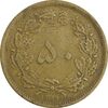 سکه 50 دینار 1319 برنز - VF35 - رضا شاه