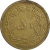 سکه 50 دینار 1320 برنز - VF35 - رضا شاه