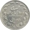 سکه 10 ریال 1367 (مکرر روی سکه) - EF40 - جمهوری اسلامی