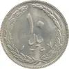 سکه 10 ریال 1367 (هفت باریک) - MS62 - جمهوری اسلامی