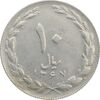 سکه 10 ریال 1367 تاریخ کوچک - VF35 - جمهوری اسلامی