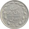 سکه 10 ریال 1367 تاریخ کوچک - VF35 - جمهوری اسلامی