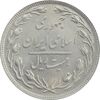 سکه 20 ریال 1358 - AU58 - جمهوری اسلامی