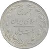 سکه 20 ریال 1358 - EF - جمهوری اسلامی