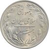 سکه 20 ریال 1359 - MS64 - جمهوری اسلامی
