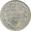 سکه 20 ریال 1359 - MS63 - جمهوری اسلامی