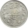 سکه 20 ریال 1362 (صفر کوچک) - MS63 - جمهوری اسلامی