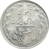 سکه 20 ریال 1363 - MS63 - جمهوری اسلامی