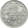 سکه 20 ریال 1366 - MS63 - جمهوری اسلامی