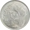 سکه 20 ریال 1359 دومین سالگرد - MS62 - جمهوری اسلامی