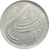 سکه 20 ریال 1359 دومین سالگرد - MS62 - جمهوری اسلامی