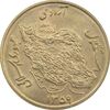 سکه 50 ریال 1359 (صفر کوچک) - MS63 - جمهوری اسلامی