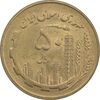 سکه 50 ریال 1359 نقشه ایران (صفر مستطیل) - MS62 - جمهوری اسلامی