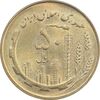 سکه 50 ریال 1360 - MS64 - جمهوری اسلامی
