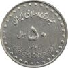 سکه 50 ریال 1372 - AU50 - جمهوری اسلامی