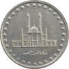 سکه 50 ریال 1374 - EF - جمهوری اسلامی