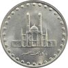 سکه 50 ریال 1379 - MS62 - جمهوری اسلامی