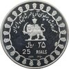 مدال نقره 25 ریال جشنهای 2500 ساله 1350 - MS64 - محمد رضا شاه