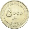 سکه 5000 ریال 1392 (چرخش 90 درجه) - EF45 - جمهوری اسلامی