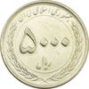 سکه 5000 ریال 1395 (چرخش 50 درجه) - MS64 - جمهوری اسلامی