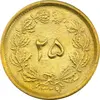 سکه 25 دینار (یک ریال) 1329 - قالب اشتباه - EF45 - محمد رضا شاه