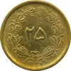 سکه 25 دینار (یک ریال) 1329 - قالب اشتباه - EF45 - محمد رضا شاه