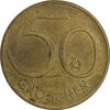سکه 50 گروشن 1959 جمهوری دوم - AU58 - اتریش