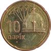 سکه 10 گیپک بدون تاریخ (2006) جمهوری - EF45 - آذربایجان