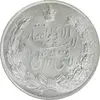 مدال نقره نوروز 1348 - لافتی الا علی - MS62 - محمد رضا شاه