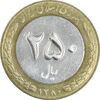 سکه 250 ریال 1380 - AU50 - جمهوری اسلامی