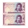 اسکناس 100 ریال (ایروانی - قاسمی) - جفت - UNC63 - جمهوری اسلامی