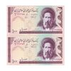 اسکناس 100 ریال (نمازی - نوربخش) شماره بزرگ - فیلیگران امام - جفت - UNC63 - جمهوری اسلامی