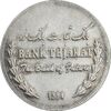 مدال نقره یادبود بانک تجارت 1384 - EF - جمهوری اسلامی