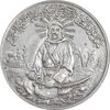 مدال نقره یادبود محمد رسول الله (ص) - امام علی 1337 - EF - محمد رضا شاه