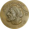 مدال برنز یادبود بوعلی سینا - پشت صاف - AU - محمد رضا شاه
