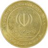 مدال یادبود سال اتحاد ملی انسجام اسلامی - AU - جمهوری اسلامی