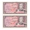 اسکناس 20 ریال (انصاری - مهران) ریال باز - ارور کادر اضافه - جفت - UNC61 - محمد رضا شاه
