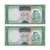 اسکناس 50 ریال (آموزگار - سمیعی) - جفت - UNC62 - محمد رضا شاه