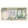 اسکناس 50 ریال (یگانه - خوش کیش) - تک - UNC62 - محمد رضا شاه