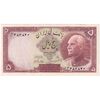 اسکناس 5 ریال پشت فارسی - بدون مهر - تک - UNC62 - رضا شاه