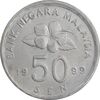 سکه 50 سن 1999 پادشاهی انتخابی - EF45 - مالزی سکه 50 سن 1999 پادشاهی انتخابی - EF45 - مالزی