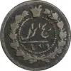 سکه 12 دینار 1302 - VF30 - ناصرالدین شاه