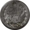 مدال نقره نوروز 1349 - لافتی الا علی - MS63 - محمد رضا شاه